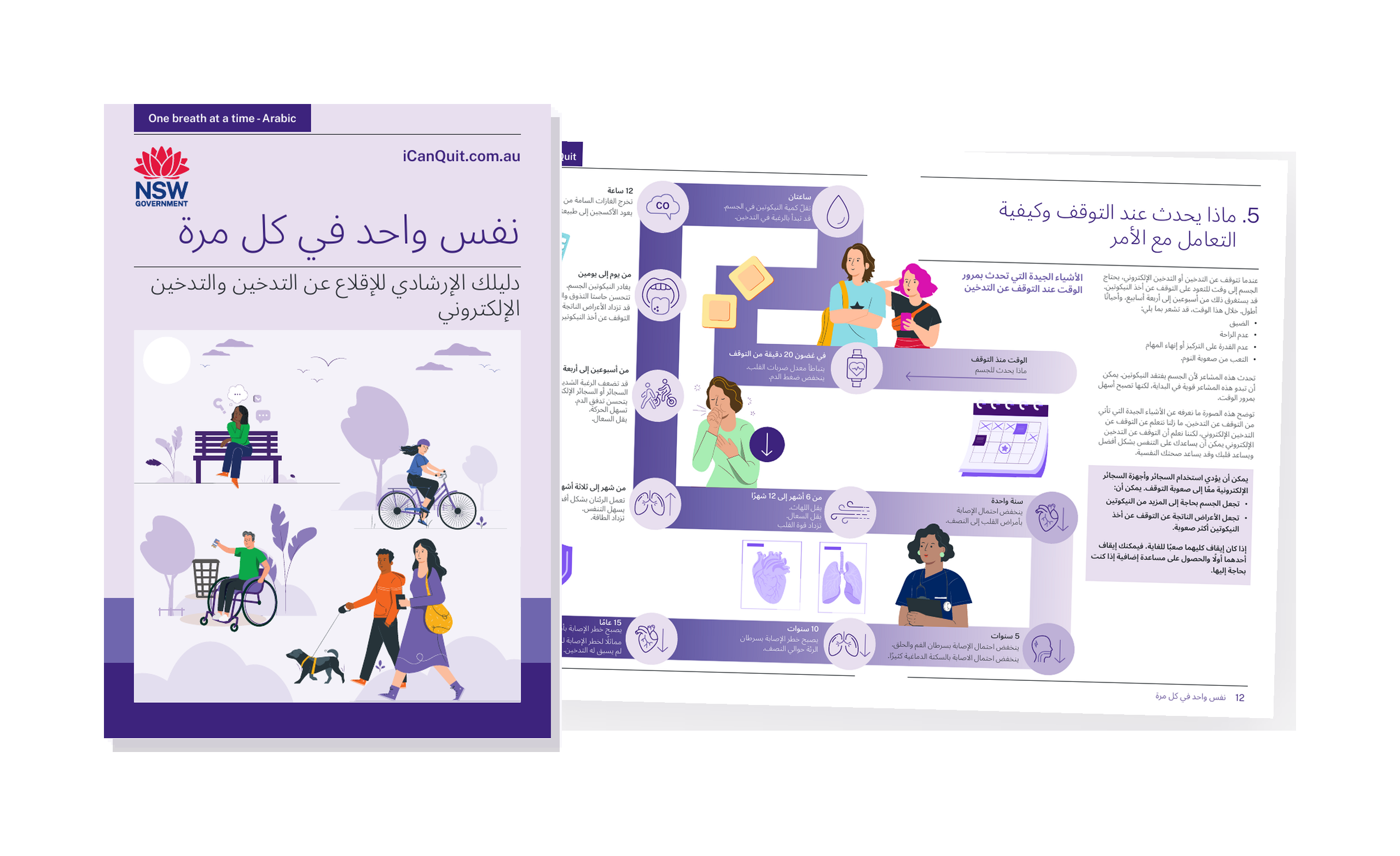 Quit-Kit-Arabic-web